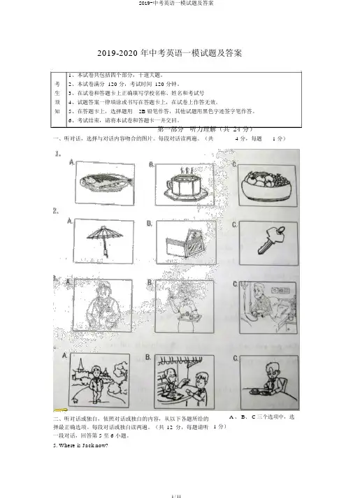 2019-中考英语一模试题及答案