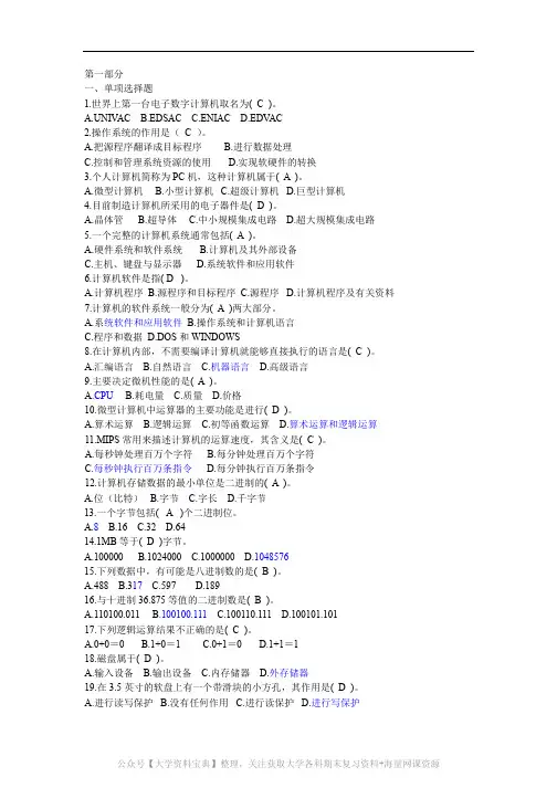 计算机基础知识试题及答案