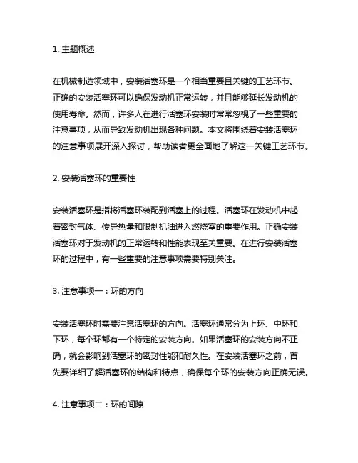 简述安装活塞环过程中的注意事项