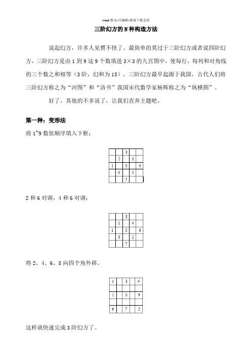 三阶幻方的N种构造方法