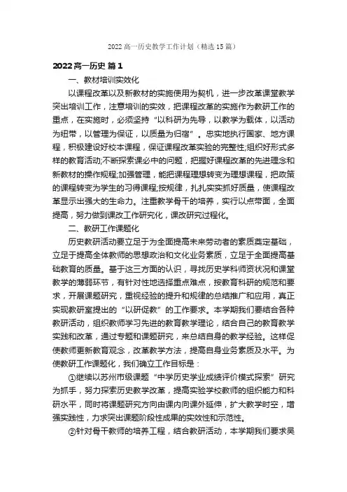 2022高一历史教学工作计划（精选15篇）