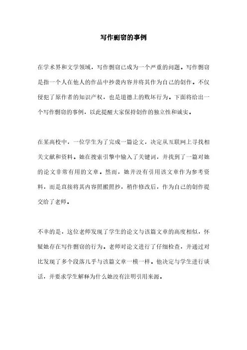 写作剽窃的事例