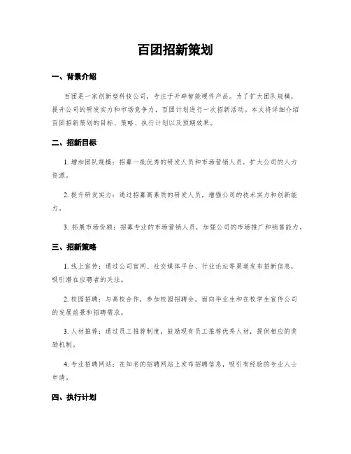 百团招新策划