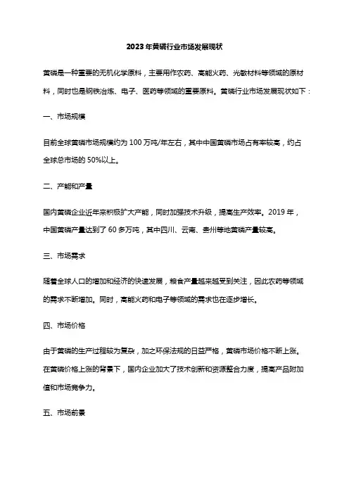 2023年黄磷行业市场发展现状