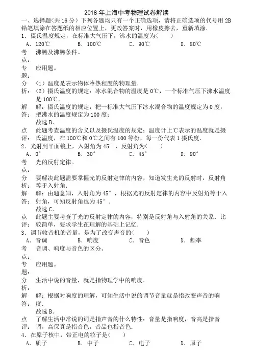 上海中考物理考试题(及解析)