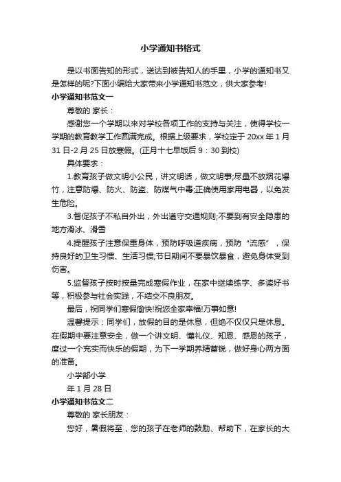 小学通知书格式