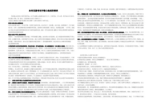 如何克服考试中粗心造成的错误