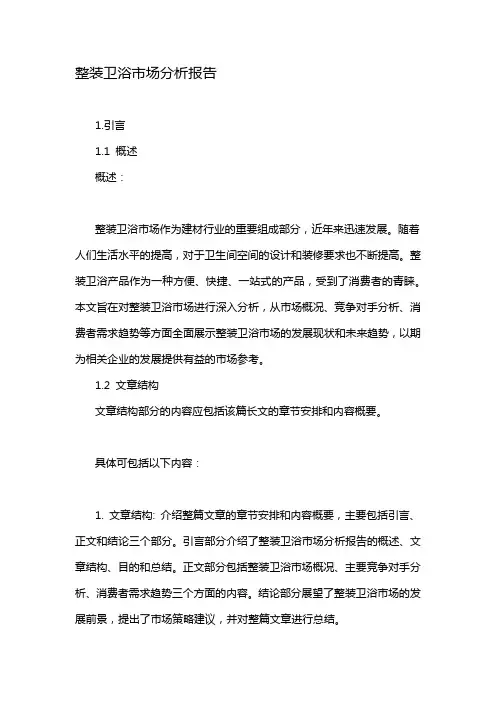 整装卫浴市场分析报告