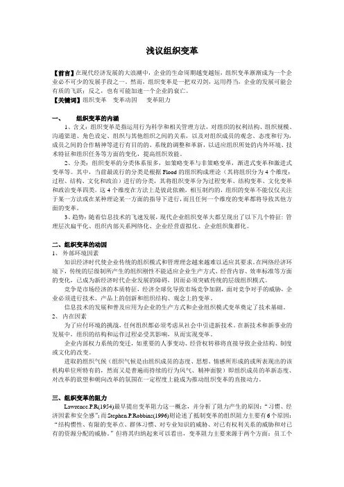组织变革