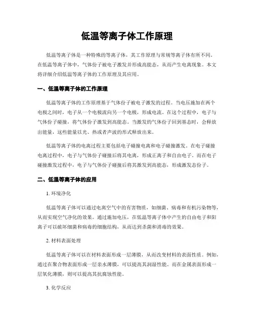 低温等离子体工作原理