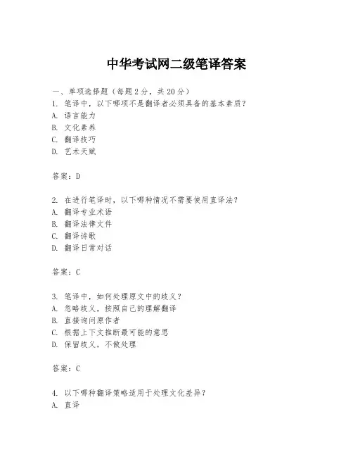 中华考试网二级笔译答案