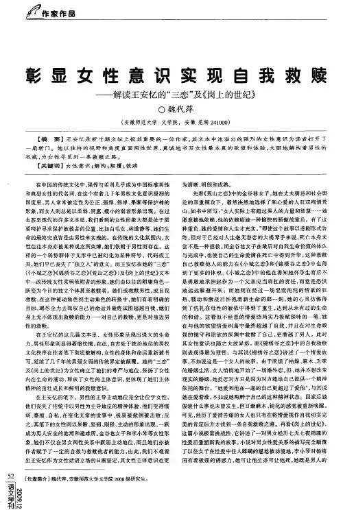 彰显女性意识实现自我救赎——解读王安忆的“三恋”及《岗上的世纪》