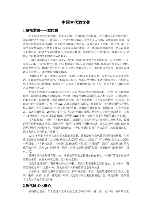 中国古代酒文化