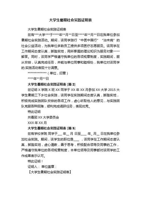 大学生暑期社会实践证明表