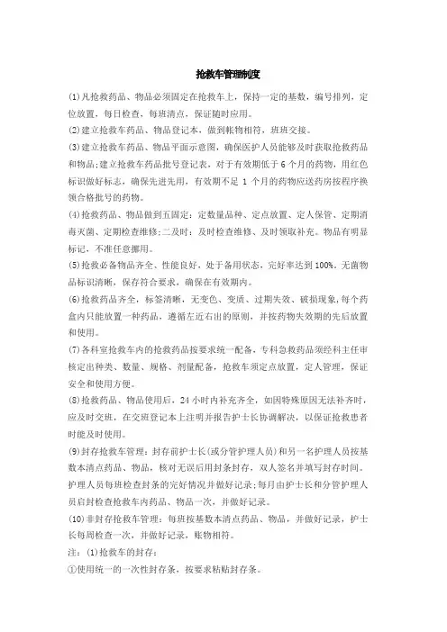 抢救车管理制度