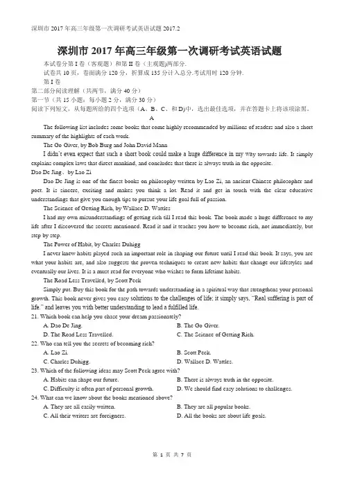 深圳市2017年高三年级第一次调研考试英语试题