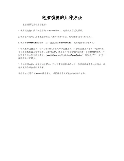 电脑锁屏的几种方法