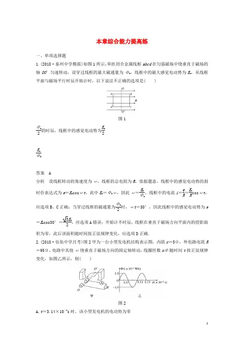 (江苏专用)2020版高考物理新增分大一轮复习 第十章 交变电流 传感器本章综合能力提升练(含解析)