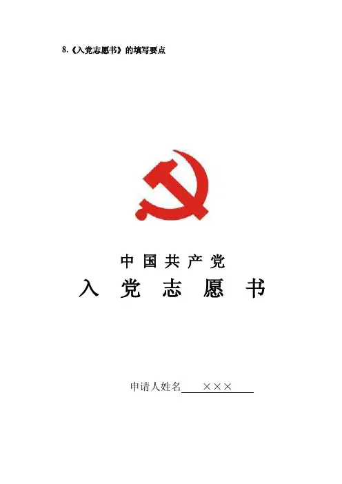 入党志愿书模板（2）