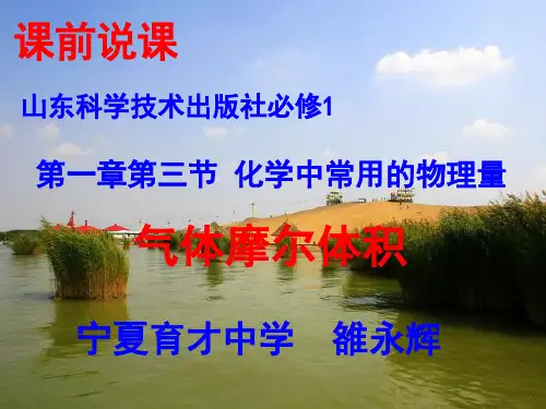(完整版)气体摩尔体积说课宁夏雒永辉