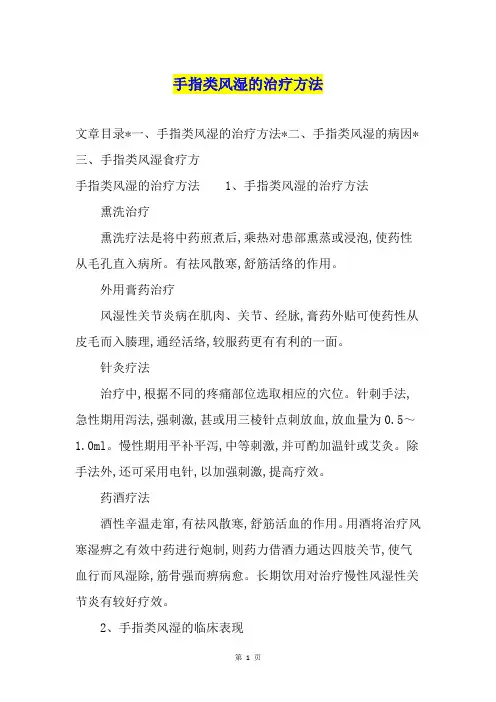 手指类风湿的治疗方法