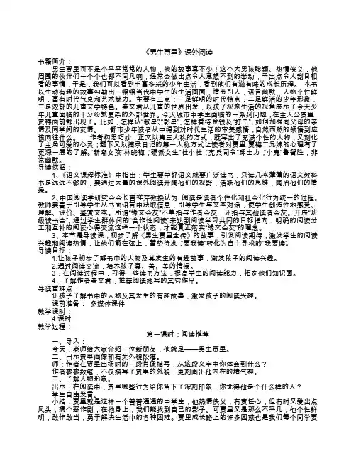 《男生贾里》阅读指导课教学设计