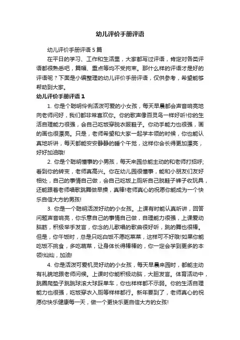 幼儿评价手册评语