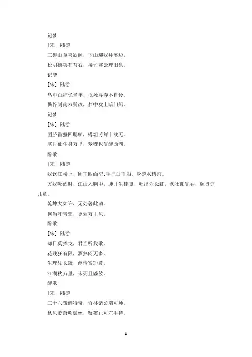 精选陆游诗词10首推荐精选