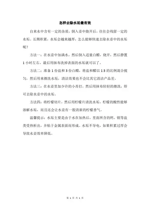 怎样去除水垢最有效
