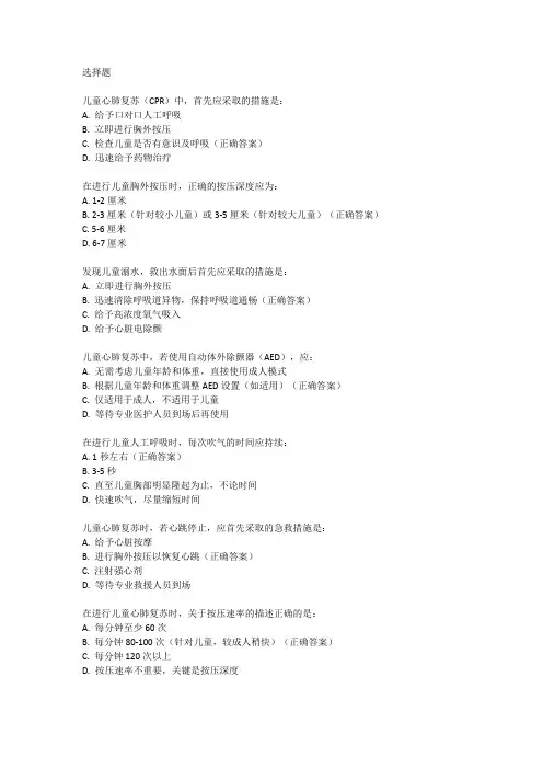 儿童心肺复苏考试题