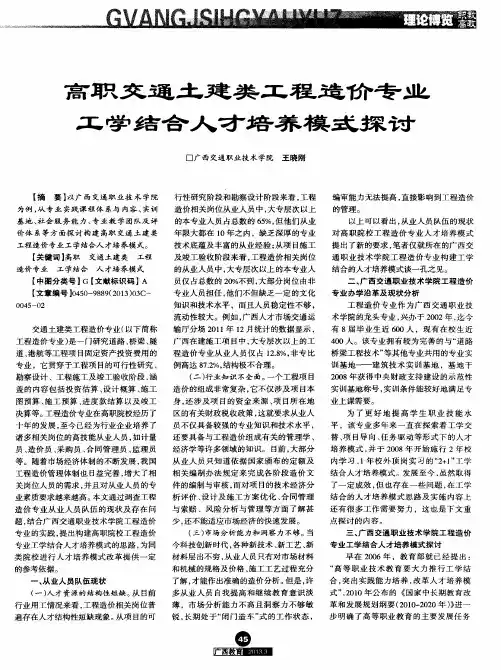高职交通土建类工程造价专业工学结合人才培养模式探讨