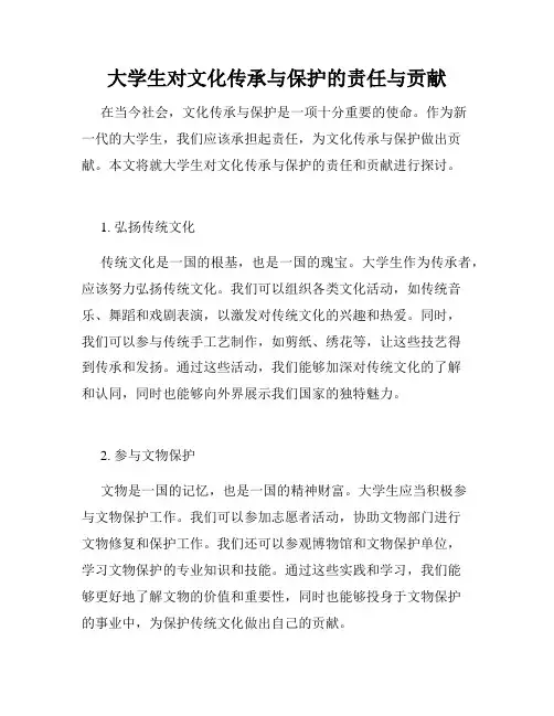 大学生对文化传承与保护的责任与贡献