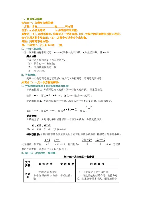 北师大版七年级数学上册第5章：一元一次方程知识点及经典例题(1)