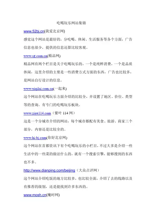 经常去查吃喝玩乐的的网站