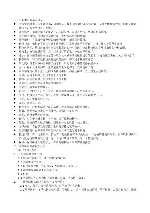 园林绿化养护技术规范