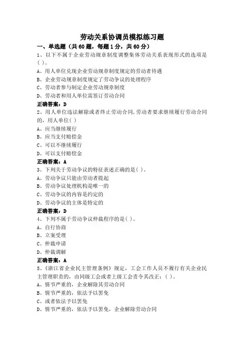劳动关系协调员模拟练习题