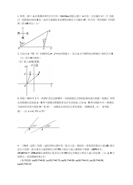 初三解直角三角形经典习题.docx