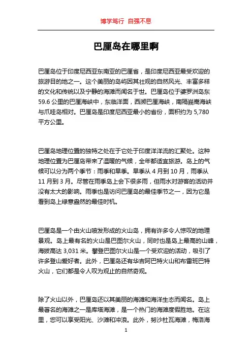 巴厘岛在哪里啊