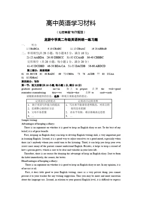 人教版高中英语选修六试题答案
