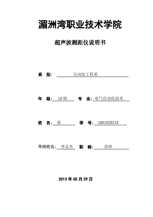 超声波测距仪说明书