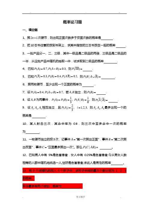 概率论习题与答案