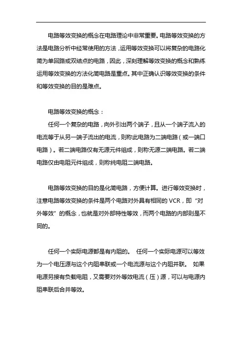 电源的等效变换实验报告数据