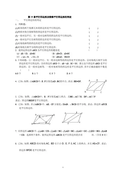 第18章平行四边形全章专题讲座