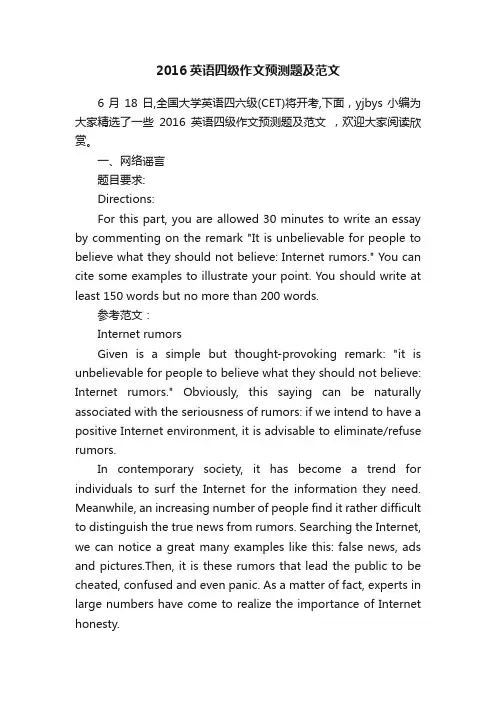 2016英语四级作文预测题及范文