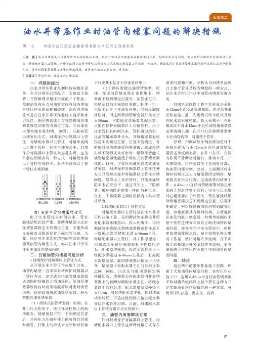 油水井带压作业时油管内堵塞问题的解决措施