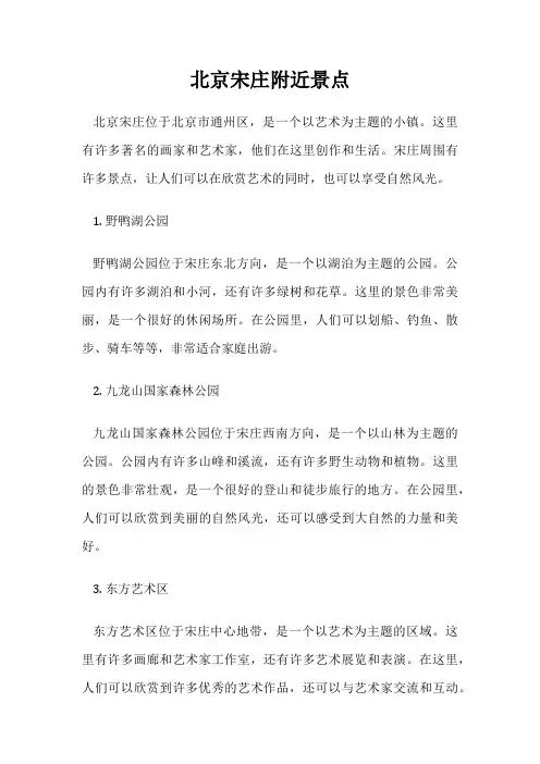 北京宋庄附近景点