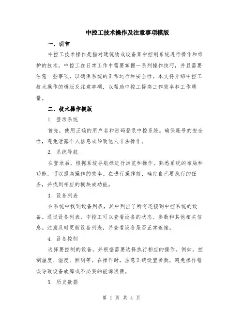 中控工技术操作及注意事项模版