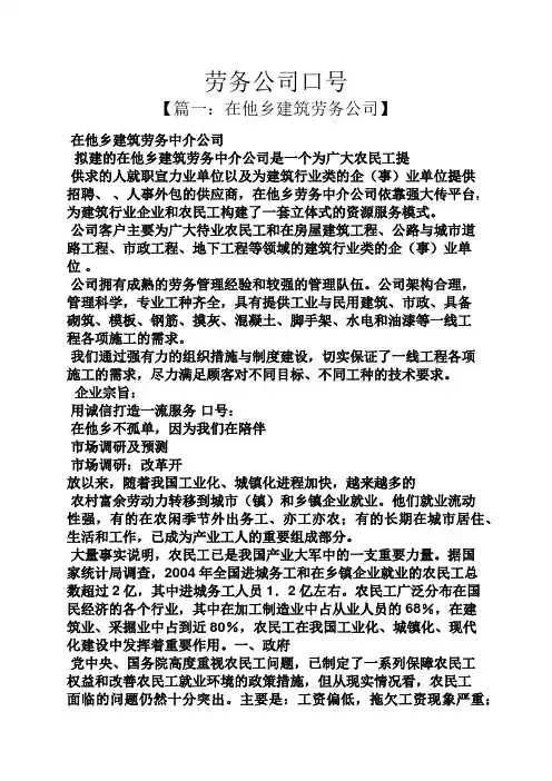 口号标语之劳务公司口号