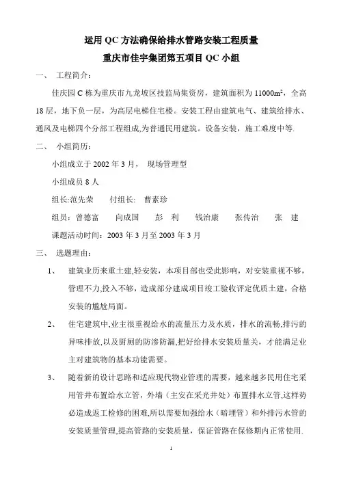 运用QC方法确保给排水管路安装工程质量