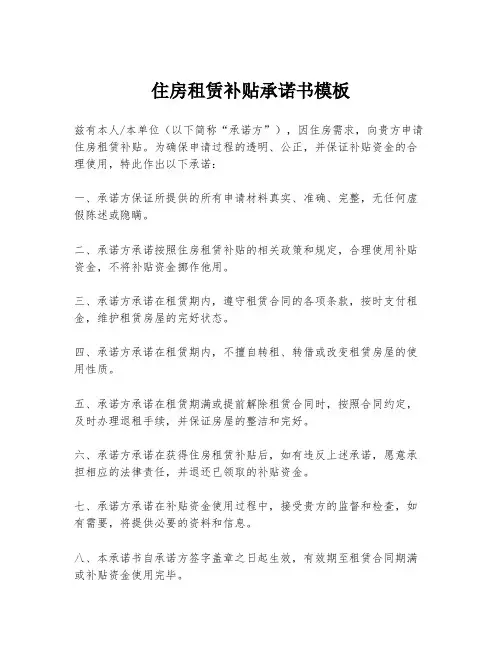 住房租赁补贴承诺书模板